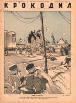 Обложка для Крокодил, 1938 , № 24.pdf